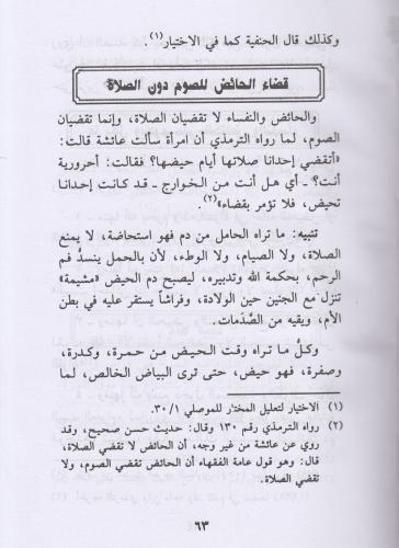 Fıkhül İbadet - فقه العبادات Muhammed Ali Sabuni - محمد علي الصابوني