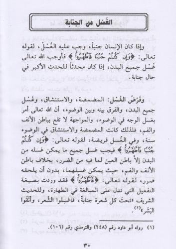 Fıkhül İbadet - فقه العبادات Muhammed Ali Sabuni - محمد علي الصابوني