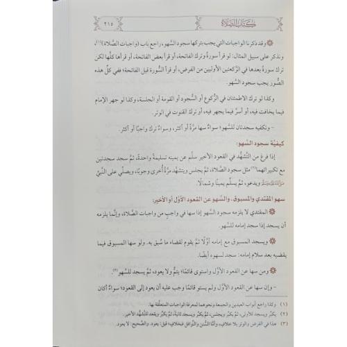 FIKHUL MÜYESSER- الفقه الميسر Muhammed Taki Osmani - محمد تقي العثماني