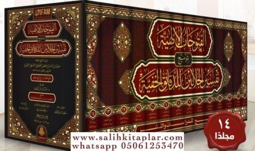 El Fütuhatül İlahiyye bi Tavdihi Tefsiril Celaleyn lid Dekaikil Hafiyy