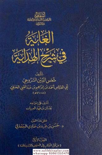 El Gaye fi şerhil Hidaye 15 cilt - الغاية في شرح الهداية