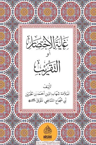 Gayetül İhtisar غاية الإختصار El Kadı Ebu Şuca القاضي ابو شجاع