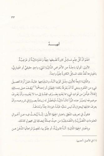 Gelenbevi fi İlmil Mantık - كلنبوي في علم المنطق