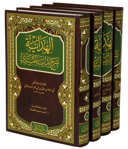 El Hidaye Şerhu Bidayetil Mübtedi 4 Cilt Takım  - الهداية شرح بداية المبتدي