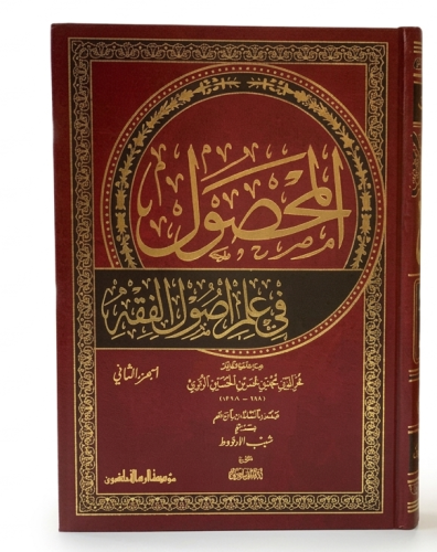 El Mahsul 2cilt - المحصول Fahreddin Er Razi فخر الدين الرازي