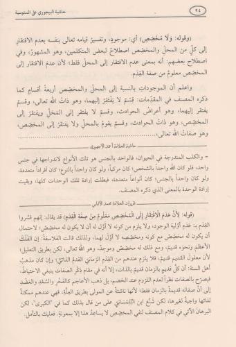 HAŞİYETÜL BACURİ ALA ÜMMİL BERAHİN حاشية الباجوري على أم البراهين