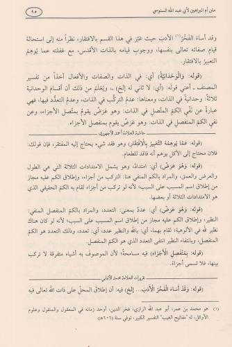 HAŞİYETÜL BACURİ ALA ÜMMİL BERAHİN حاشية الباجوري على أم البراهين