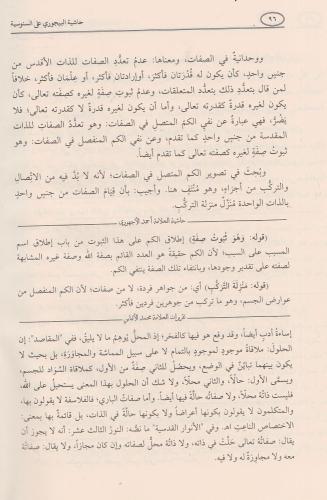 HAŞİYETÜL BACURİ ALA ÜMMİL BERAHİN حاشية الباجوري على أم البراهين