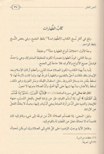 Hadakül uyun şerhu Muhtasaril Kuduri - حدق العيون شرح مختصر القدوري Ab