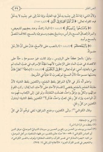 Hadakül uyun şerhu Muhtasaril Kuduri - حدق العيون شرح مختصر القدوري Ab