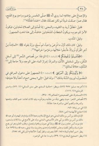 Hadakül uyun şerhu Muhtasaril Kuduri - حدق العيون شرح مختصر القدوري Ab