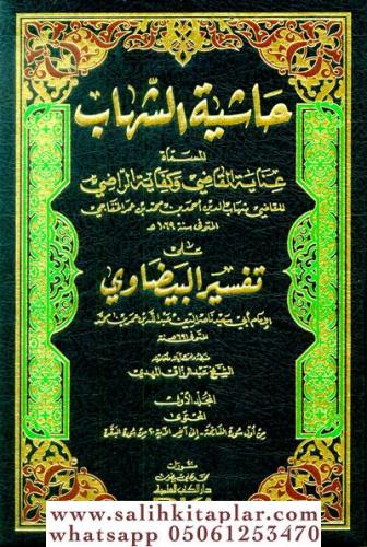 Haşiyetüş Şihab ala Tefsiril Beydavi - حاشية الشهاب على تفسير البيضاوي