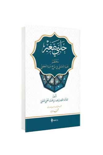 Halebi Sağır -  حلبي صغير