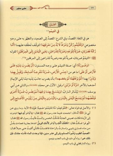 Halebi Sağır - حلبي صغير İbrahim El Halebi - إبراهيم الحلبي