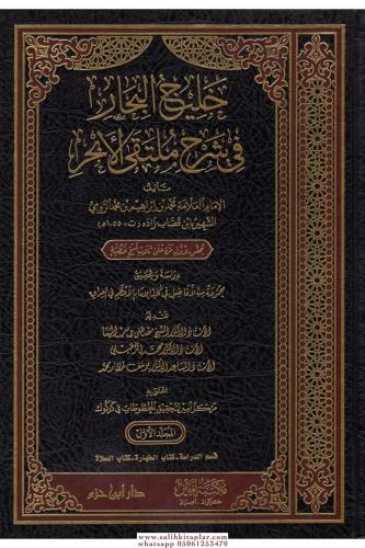 Halicül Bihar fi Şerhi Mültekal Ebhur - خليج البحار في شرح ملتقى الأبح