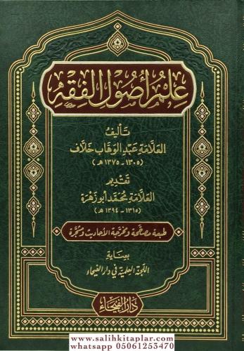 İlmu Usulul Fıkıh علم اصول الفقه