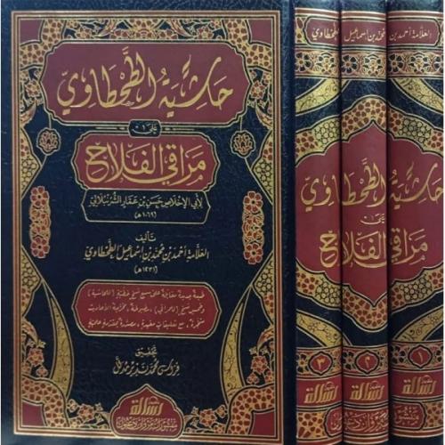 Hasiye TutTahtavi ala Merakil Felah حاشية الطحطاوي على مراقي الفلاح Al