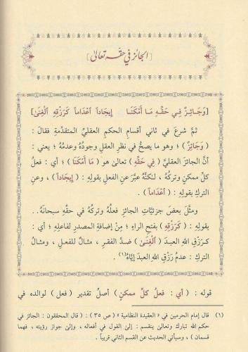 Haşiyetül emir ala ithafil müridin حاشية الأمير على إتحاف المريد بجوهر