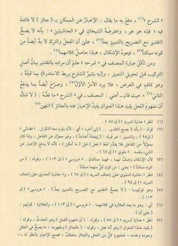 Haşiyetül emir ala ithafil müridin حاشية الأمير على إتحاف المريد بجوهر