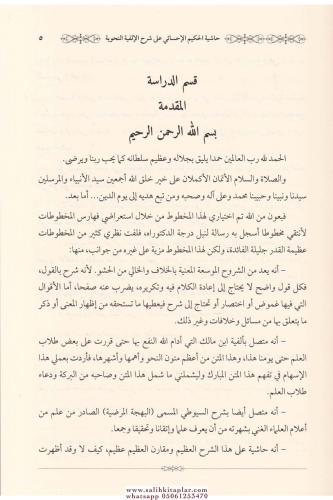 Haşiyetul Hakimil Ehsai ala Şerhil Elfiyye lis Suyuti fi İlmin Nahv - 