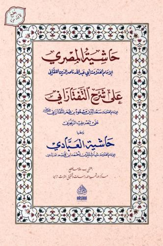 Haşiyetül Mısri Ale Teftazani Tasriful İzzi - حاشية المصري على شرح الت