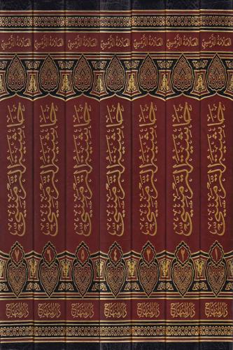 Haşiyetüt Termesi - حاشية الترمسي Muhammed Mahfuz b.Abdullah Et Termes