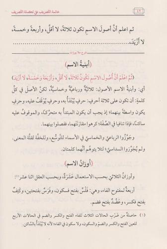 Hatimetu Tasrif خاتمة التصريف Molla Peyrut el Kuyi