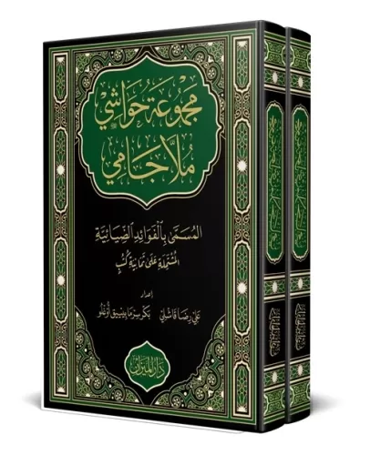 Mecmuatü Havaşi Molla Cami 2 Cilt Takım مجموعةحواشي ملا جامي