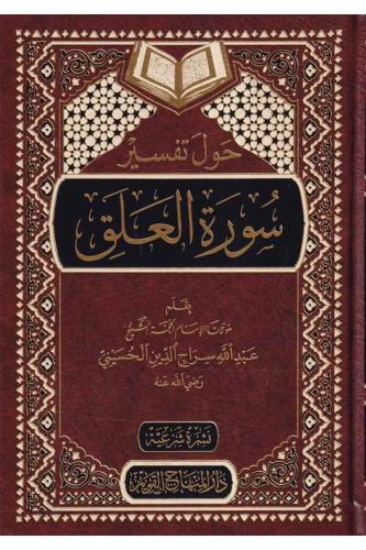 Havle tefsiri suretil Alak حول تفسير سورة العلق