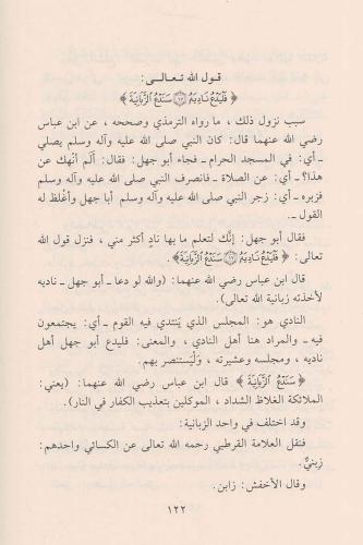 Havle tefsiri suretil Alak حول تفسير سورة العلق Abdullah Siraceddin Hü