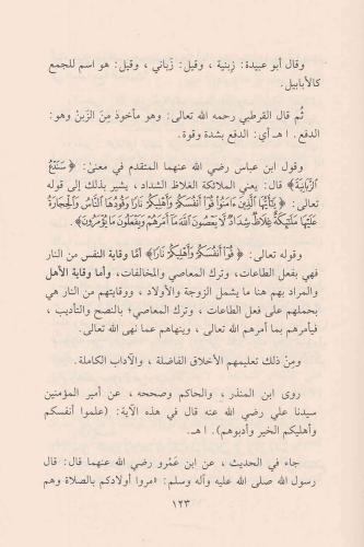 Havle tefsiri suretil Alak حول تفسير سورة العلق Abdullah Siraceddin Hü
