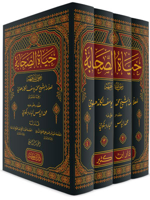 Şerhu Hayatis Sahabe 4 Cilt Takım حياة الصحابة 1-4