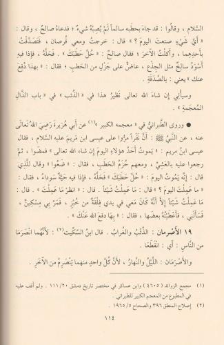 Hayatül Hayevan El Kübra Arapça - حياة الحيوان الكبرى 1/4