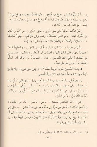 Hayatül Hayevan El Kübra Arapça - حياة الحيوان الكبرى 1/4