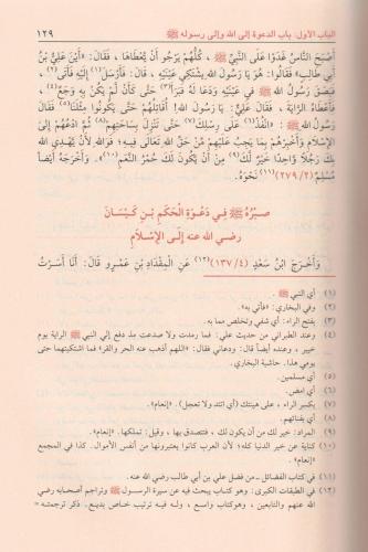 Şerhu Hayatis Sahabe 4 Cilt Takım حياة الصحابة 1-4 Muhammed Yusuf Kand