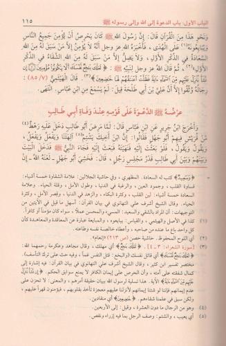 Şerhu Hayatis Sahabe 4 Cilt Takım حياة الصحابة 1-4 Muhammed Yusuf Kand