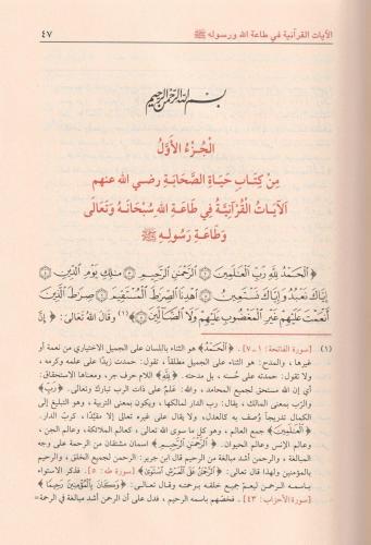 Şerhu Hayatis Sahabe 4 Cilt Takım حياة الصحابة 1-4 Muhammed Yusuf Kand