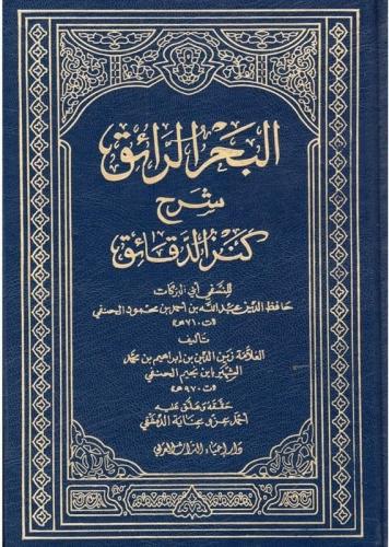 El Bahrür Raik 9 Cilt Takım - البحر الرائق شرح كنز الدقائق