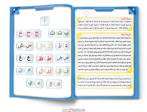 Hece Kitabı كتاب حروف الهجاء Hece Kitabı كتاب حروف الهجاء