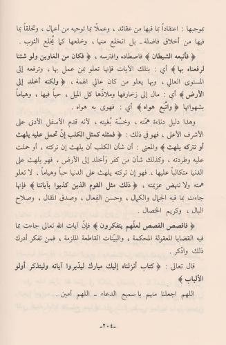 Hedyül Kuranil Kerim ila marifetil avalim vet tefekkür fil ekvan - هدي