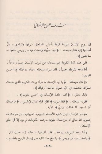 Hedyül Kuranil Kerim ila marifetil avalim vet tefekkür fil ekvan - هدي