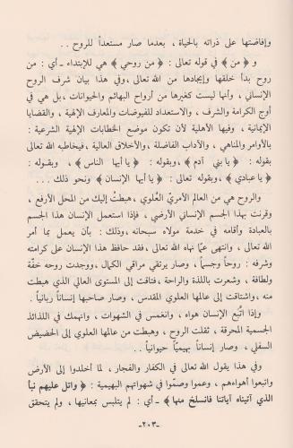Hedyül Kuranil Kerim ila marifetil avalim vet tefekkür fil ekvan - هدي