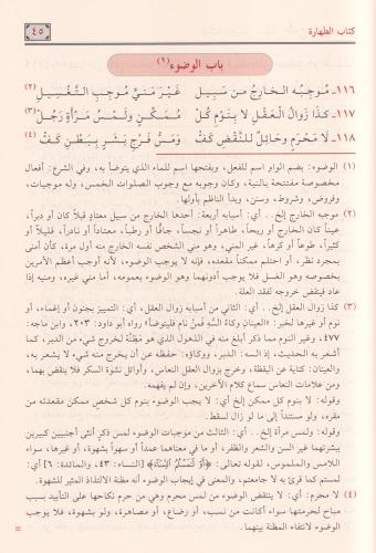 Hibetur Rahman şerhu Zeyd ibni Ruslan هبة الرحمن شرح زبد ابن رسلان