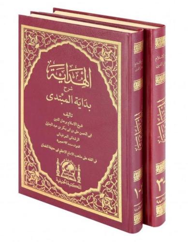 El Hidaye Şerhi Bidayetil Mübtedi 4 Cilt  2 Kitap    الهداية شرح بداية المبتدي