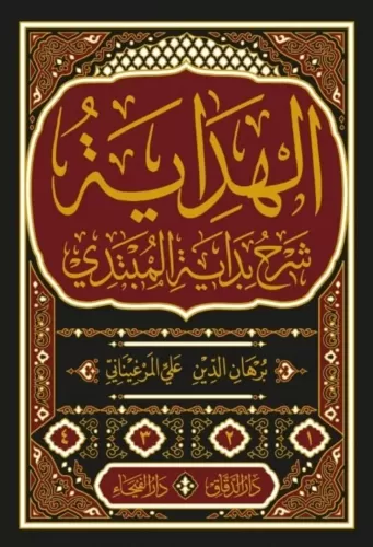 El Hidaye Şerhu Bidayetil Mübtedi 4 Cilt Takım الهداية شرح بداية المبت El Hidaye Şerhu Bidayetil Mübtedi 4 Cilt Takım الهداية شرح بداية المبت