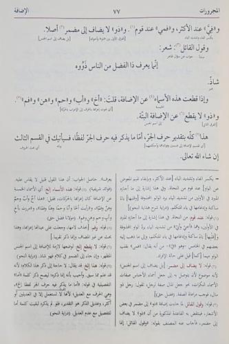 Hidayetün Nahv Yeni Baskı - هداية النحو