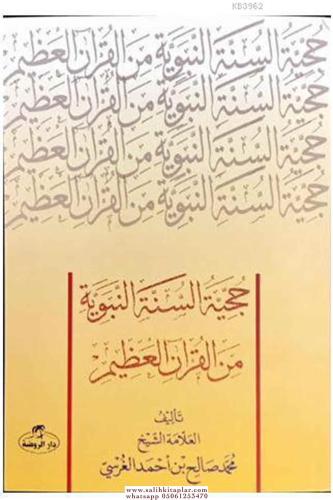 Hucciyyetüs Sünnetin nebeviyye حجية السنة النبوية من القرآن العظيم Muh