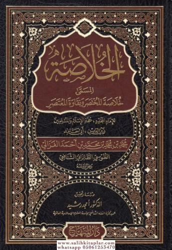 El Hulasa - الخلاصة Ebu Hamid Muhammed el Gazali أبو حامد محمد الغزّال