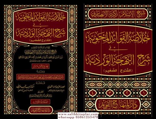 Hulasatül Fevaid El Mahavviyye 4 Cilt Takım - خلاصة الفوائد المحوية في
