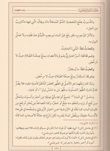 Hulasatül Fevaid El Mahavviyye 4 Cilt Takım - خلاصة الفوائد المحوية في